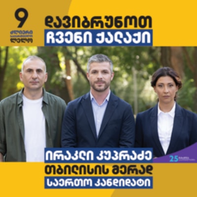 ირაკლი კუპრაძე
