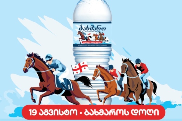 ბახმაროს თასი 2025 - ტრადიცია, რომელიც გრძელდება