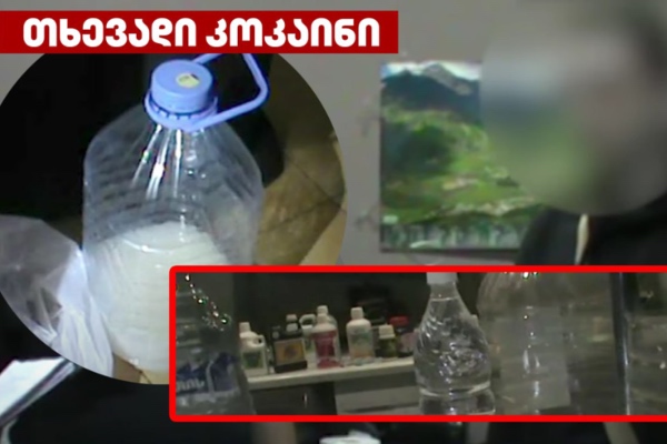 თბილისში აღმოჩენილ ნარკოტიკების ლაბორატორიას რუსეთის ორი მოქალაქე მართავდა
