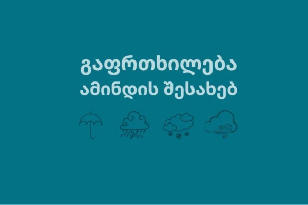 3 და 4 იანვარს საქართველოში მოსალოდნელია ჰაერის ტემპერატურის მკვეთრი დაცემა - გარემოს ეროვნული სააგენტო