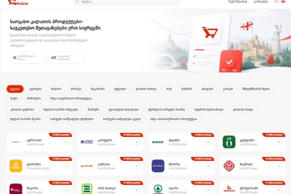 www.ekalata.gov.ge-ს პირველადი მოხმარების არასასურსათო პროდუქტები დაემატა