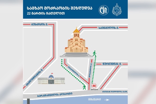 22 მარტის ჩათვლით, სამების საკათედრო ტაძრის მიმდებარე ტერიტორიაზე მოძრავი მუნიციპალური ტრანსპორტის სქემა იცვლება